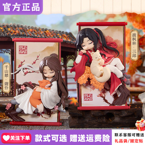 【现货】玩点无限天官赐福盲盒共赴锦卷磁吸冰箱贴太子悦神摆件女