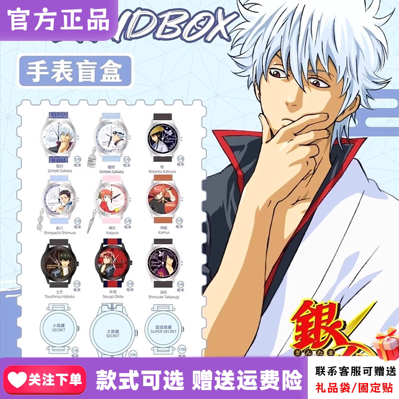 【正版现货】羚邦银魂手表盲盒银时坂田神乐童年回忆潮玩周边腕表