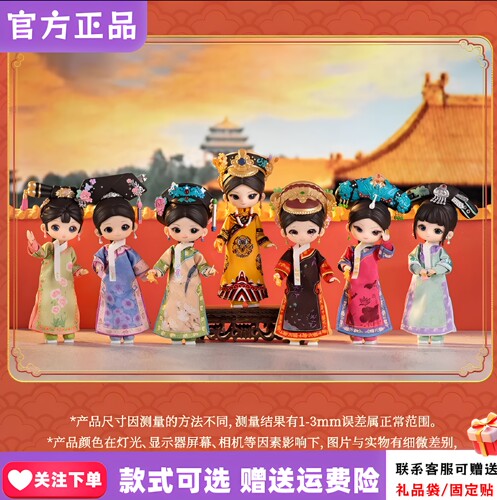 【官方】SIMONTOYS甄嬛传BJD盲盒12分可动关节玩偶手办女孩摆件