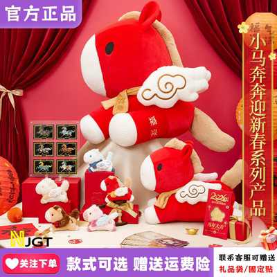 超级玩咖小马奔奔新春毛绒盲盒