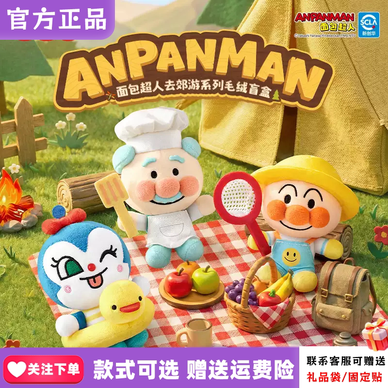 正品马克图布面包超人盲盒去郊游系列毛绒挂件潮玩周边玩偶礼物