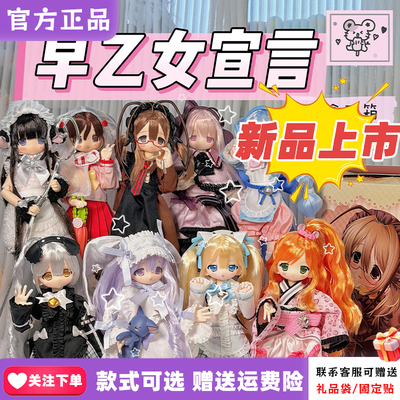 【正版首批】早乙女宣言特六BJD盲盒植发可动人偶女娃娃摆件新品