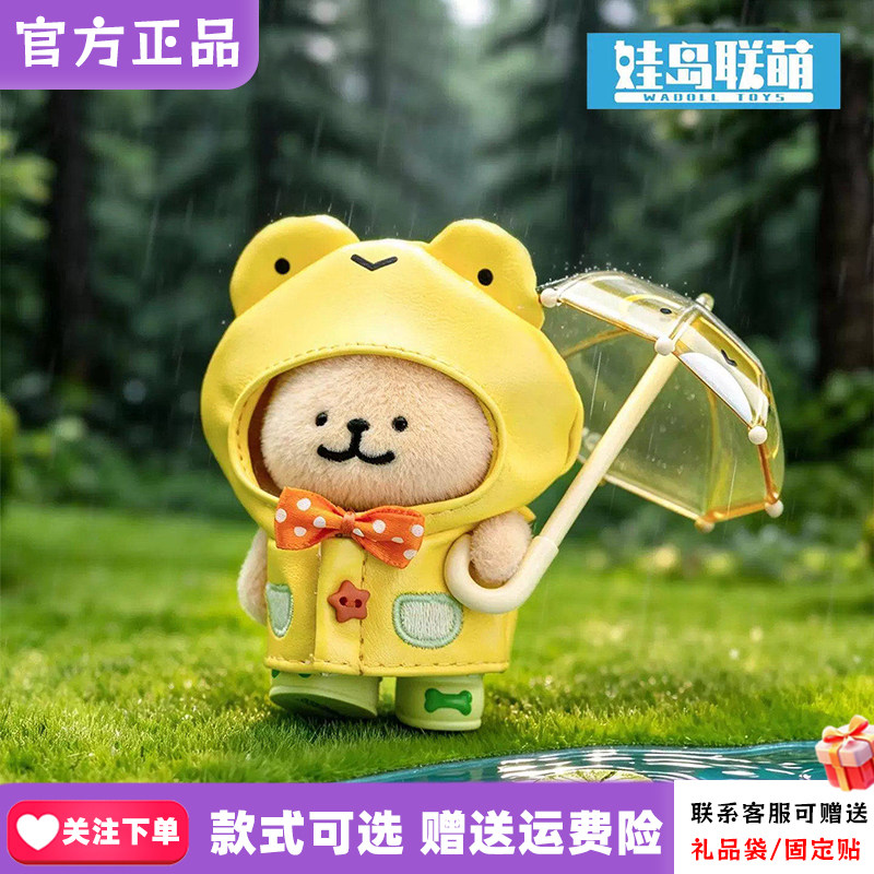 正品娃岛联萌线条小狗盲盒下雨天了怎么办系列潮玩桌面摆件礼物