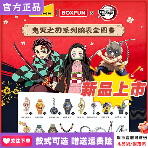 【正版】麦和BOXFUN鬼灭之刃手表盲盒潮玩腕表蝴蝶忍祢豆子周边