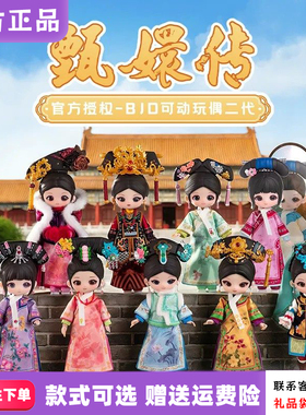 【现货】SIMONTOYS甄嬛传BJD一二代盲盒12分可动人偶手办摆件周边