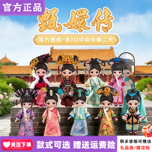 首批SIMONTOYS甄嬛传BJD一二代盲盒12分可动人偶可爱手办摆件周边