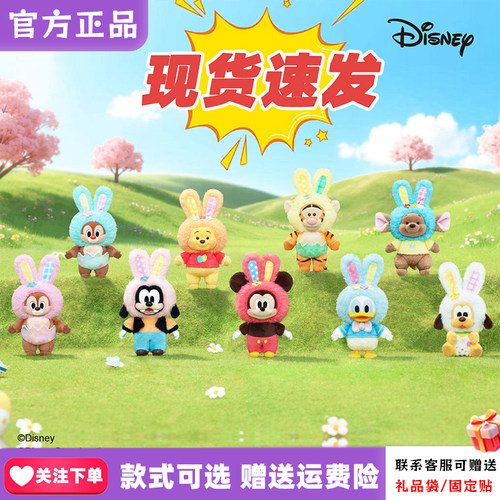 【现货】TOPTOY迪士尼春日彩蛋盲盒毛绒挂件小熊维尼布鲁托高飞