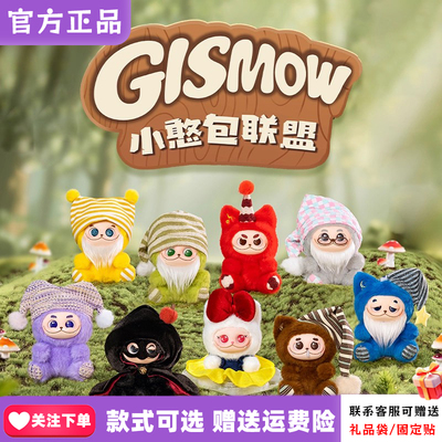 正版范趣町GISMOW小憨包联盟盲盒搪胶毛绒娃梓渝同款挂件明星礼物