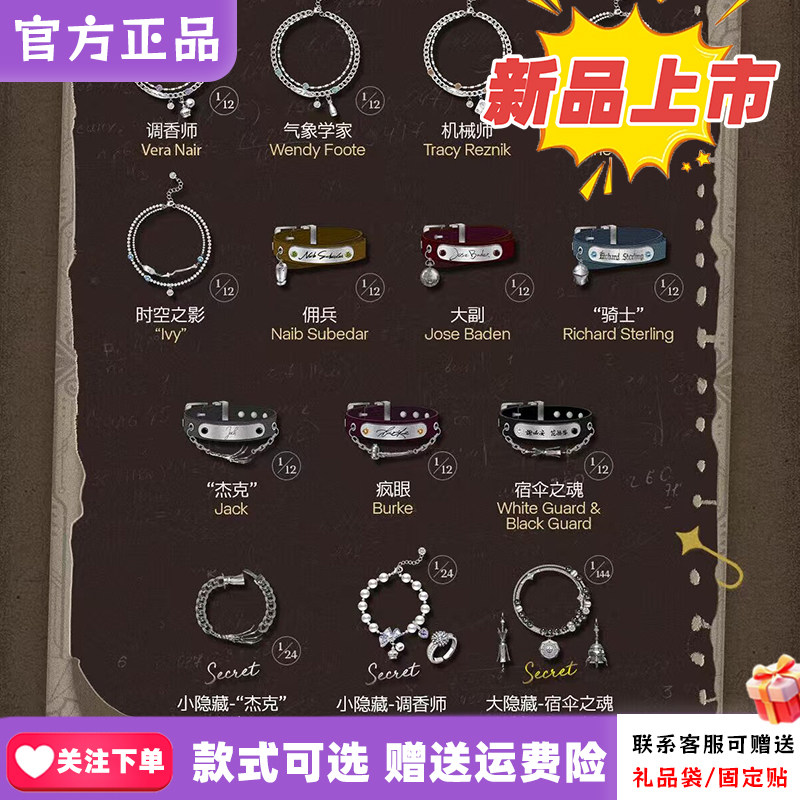 正版麦和BOXFUN第五人格常规手链盲盒永恒回廊首饰周边骑士佣兵