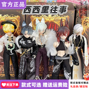 【正版】悸动瞬息西西里往事mjd12分BJD盲盒可动人偶摆件女生礼物