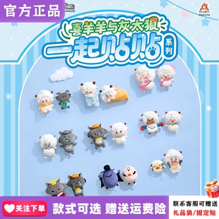 正版X11喜羊羊与灰太狼一起贴贴盲袋盲盒冰箱贴可爱桌面摆件女生
