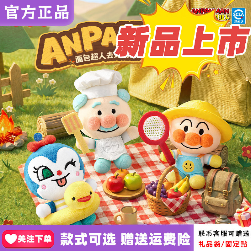 正品马克图布面包超人盲盒去郊游系列毛绒挂件潮玩周边玩偶礼物