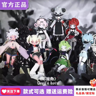 新品雏兹町恶魔角系列盲盒8分可动人偶bjd潮玩手办周边桌面摆件
