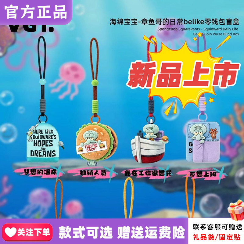 正版VGT章鱼哥的日常零钱包挂件盲盒潮玩周边桌面摆件玩具女礼物