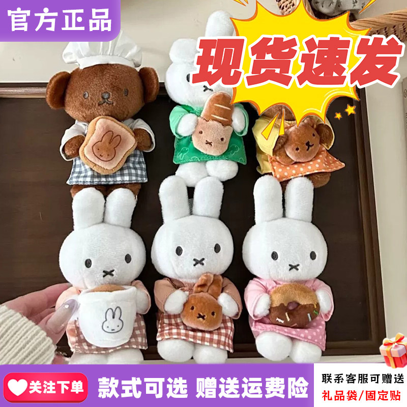 【现货】VIPO米菲烘焙盲盒miffy可爱毛绒兔包包挂件摆件女生礼物