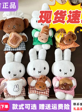 【现货】VIPO米菲烘焙盲盒miffy可爱毛绒兔包包挂件摆件女生礼物