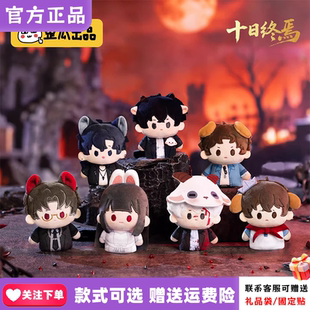 新品歪瓜出品十日终焉终止时刻系列盲盒可爱毛绒挂件周边女生礼物