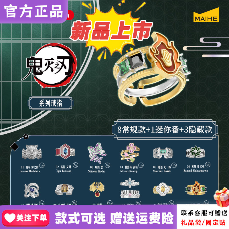 【正版】麦和BXOFUN鬼灭之刃系列戒指盲盒潮玩动漫周边情侣礼物