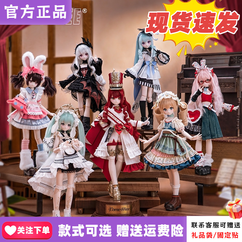 【正版现货】COME4FREE邦倪八代绒绒乐章BJD盲盒特六可动人偶手办