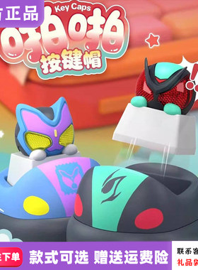 【现货】playLab联名假面骑士键帽盲盒机械键盘DIY潮玩摆件男生