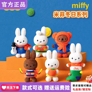 现货马克图布miffy米菲兔盲盒冬日系列毛绒挂件潮玩周边可爱礼物