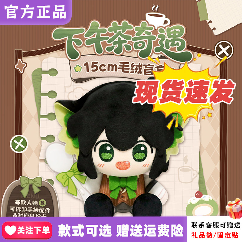 【现货】歪瓜出品罗小黑下午茶奇遇系列盲盒潮玩毛绒公仔礼物摆件图片