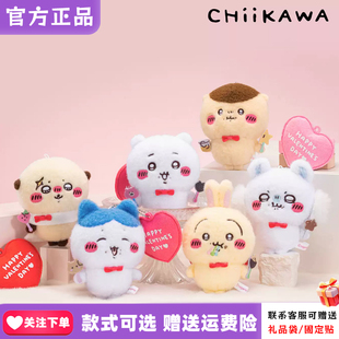 正版娃岛联萌吉伊卡哇情人节毛绒挂件CHIIKAWA乌萨奇小八男女礼物