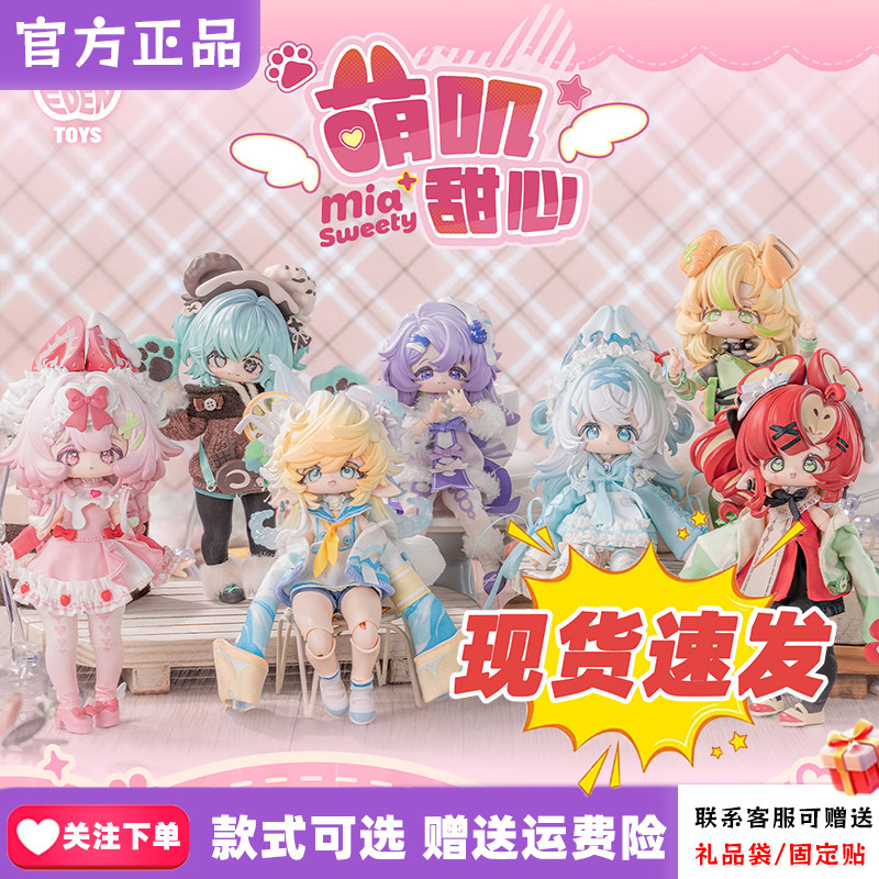 【正版现货】萌叽甜心盲盒12分mjd关节可动人偶手办摆件新伊甸BJD