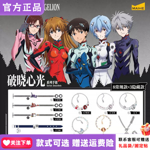 正版现货麦和新世纪福音战士EVA破晓心光系列手链盲盒潮玩手办礼