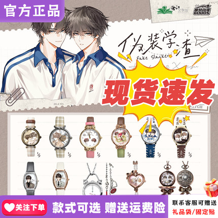 【官方现货】原谷动漫伪装学渣手表盲盒潮玩腕表谢俞贺朝周边女生