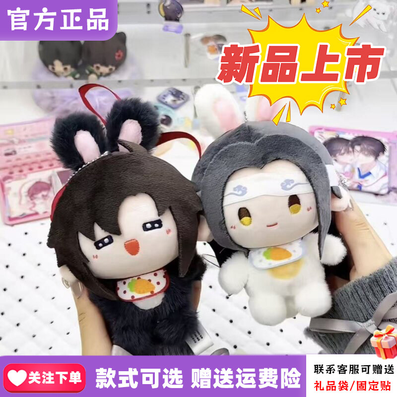正品迷你多魔道祖师云深忆梦系列盲盒mini豆丁毛绒挂件公仔周边