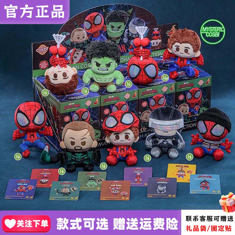 正版Hot Toys蜘蛛侠崭新之日COSBI毛绒挂件盲盒动漫周边公仔礼物