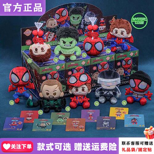 正版Hot Toys蜘蛛侠崭新之日COSBI毛绒挂件盲盒动漫周边公仔礼物