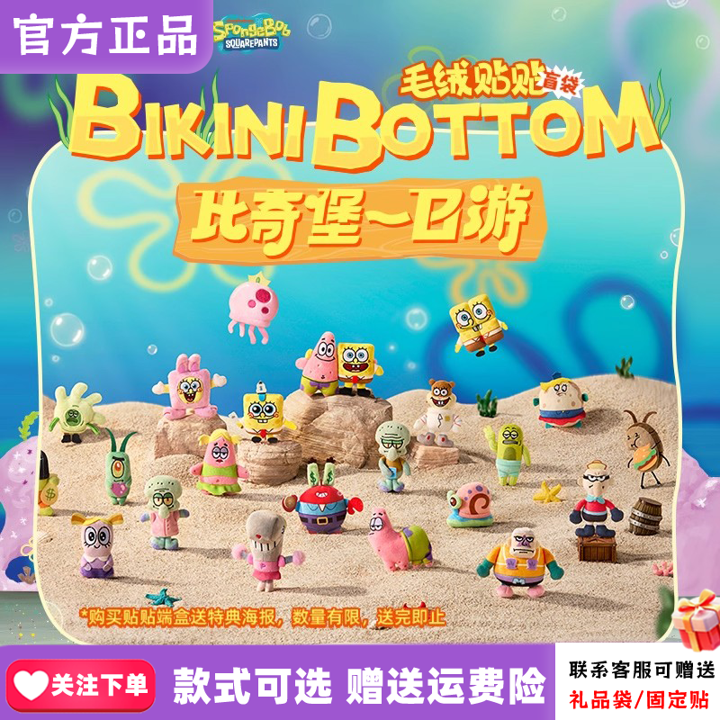 【现货】X11海绵宝宝比奇堡一日游系列毛绒贴贴盲袋潮玩周边童年,模玩/动漫/周边/娃圈三坑/桌游,潮玩盲盒,淘宝优惠券,粉丝福利购,淘宝优惠卷