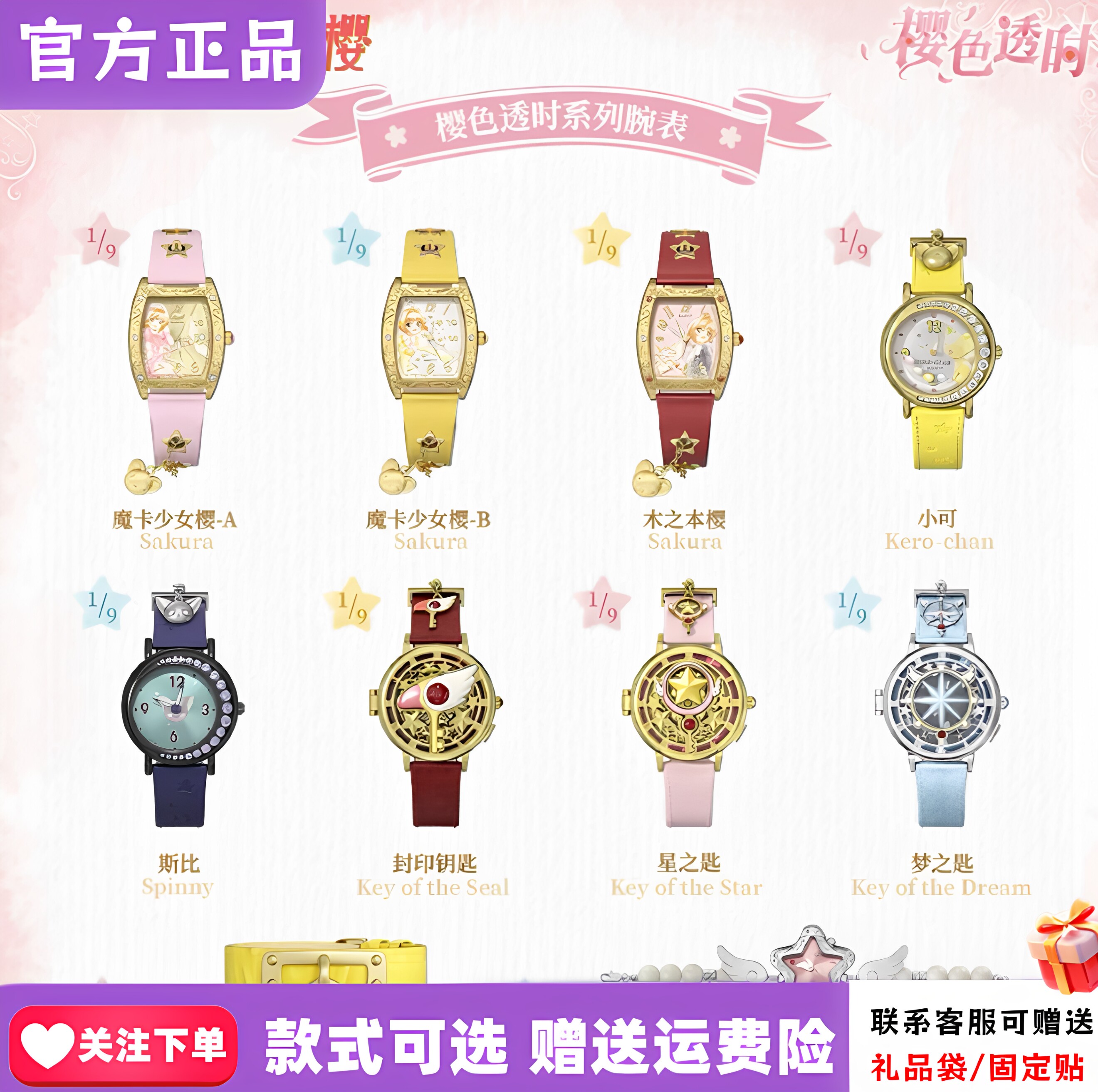 正版麦和BOXFUN魔卡少女樱手表盲盒樱色透时系列腕表潮玩礼物周边