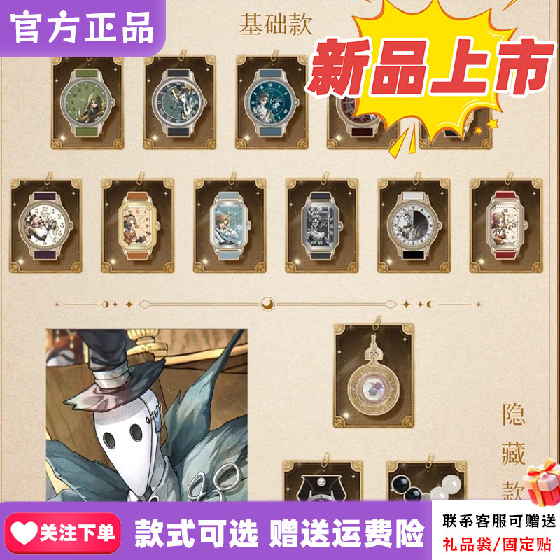 正版麦和BOXFUN第五人格联名手表盲盒永恒回廊腕表周边新品宿伞