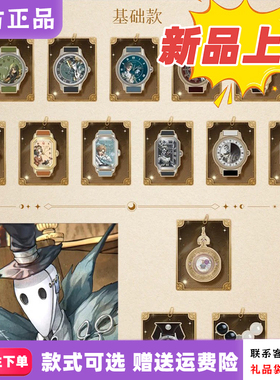 正版麦和BOXFUN第五人格联名手表盲盒永恒回廊腕表周边新品宿伞