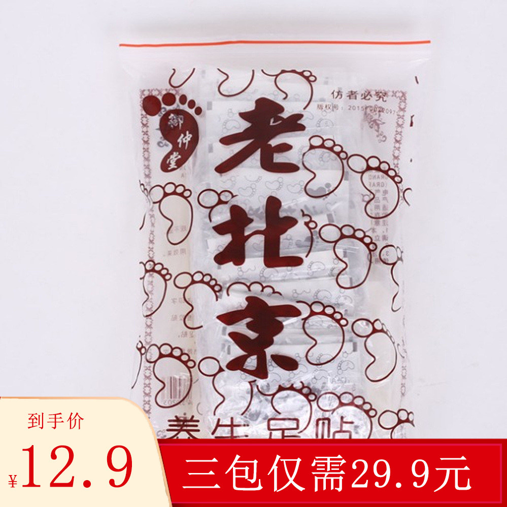御仲堂老北京艾草祛湿助眠足贴