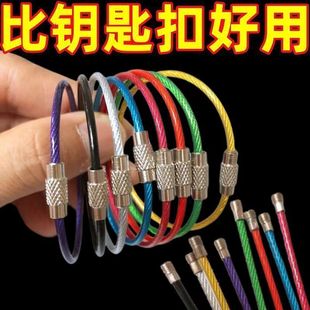 彩色糖果钢丝绳不锈钢钢丝圈钥匙圈圆圈家用户外收纳钥匙扣挂件