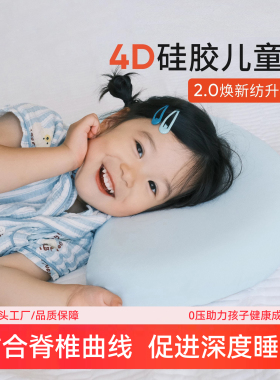 睡眠方程式天资儿童枕头宝宝婴儿硅胶枕透气可水洗6月1岁3岁6岁+