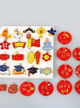 前程似锦红色不负车载钥匙扣青春徽章高考中式卡通文字小吊坠笔挂