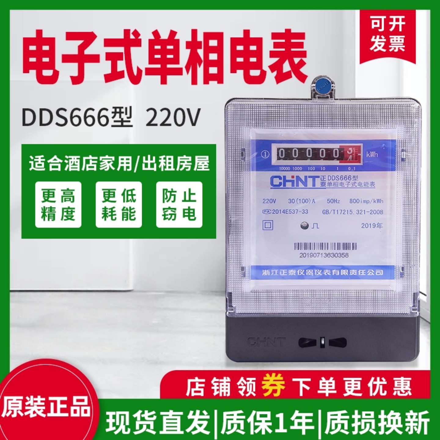 正泰电表家用220v单相高精度100a