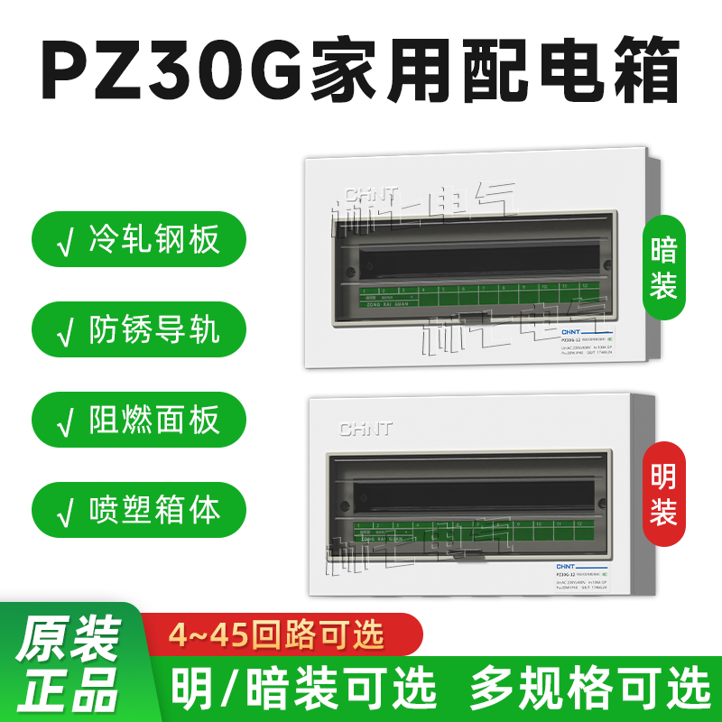 正泰配电箱家用空气开关盒PZ30G配电柜暗装开关箱明装DZ47布线箱,电子/电工,强电布线箱,淘宝优惠券,粉丝福利购,淘宝优惠卷