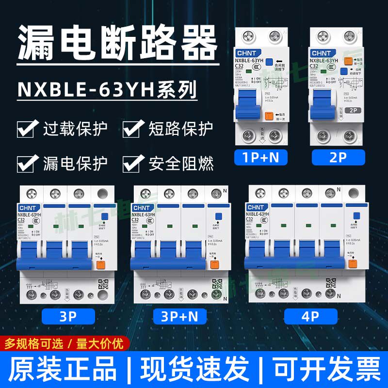 正泰新款漏电开关NXBLE-63YH 2P3P+N小型断路器DZ47LE家用C20C32A