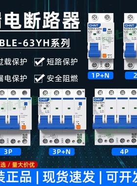 正泰新款漏电开关NXBLE-63YH 2P3P+N小型断路器DZ47LE家用C20C32A
