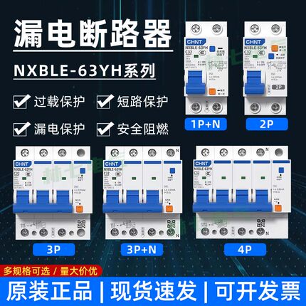 正泰新款漏电开关NXBLE-63YH 2P3P+N小型断路器DZ47LE家用C20C32A