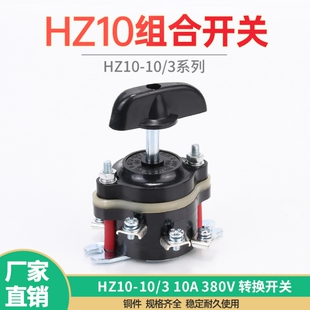 380V转换开关9脚磨床倒顺开关10A25A60A 电动车组合开关HZ10