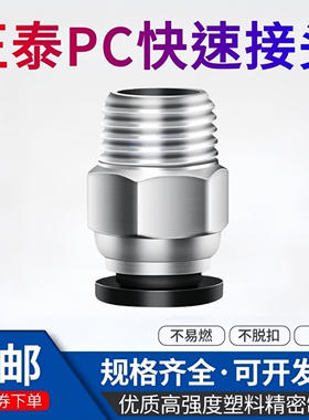 正泰气动黑色气管快速接头PC8-02外螺纹直通pc6-01电磁阀气缸配件