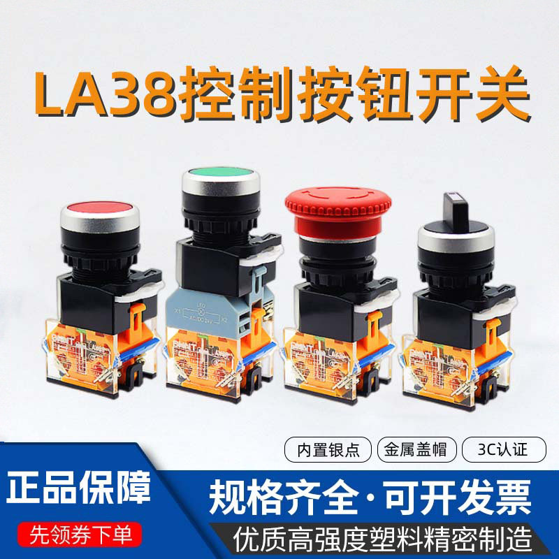 正泰按钮开关LA38-11BN自复LAY39