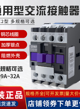 正泰交流接触器CJX2-1210 0910 1810 2510 3210磁吸220V三相380v